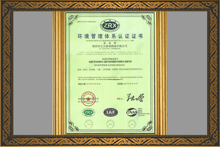 環境管理體系認證證書
